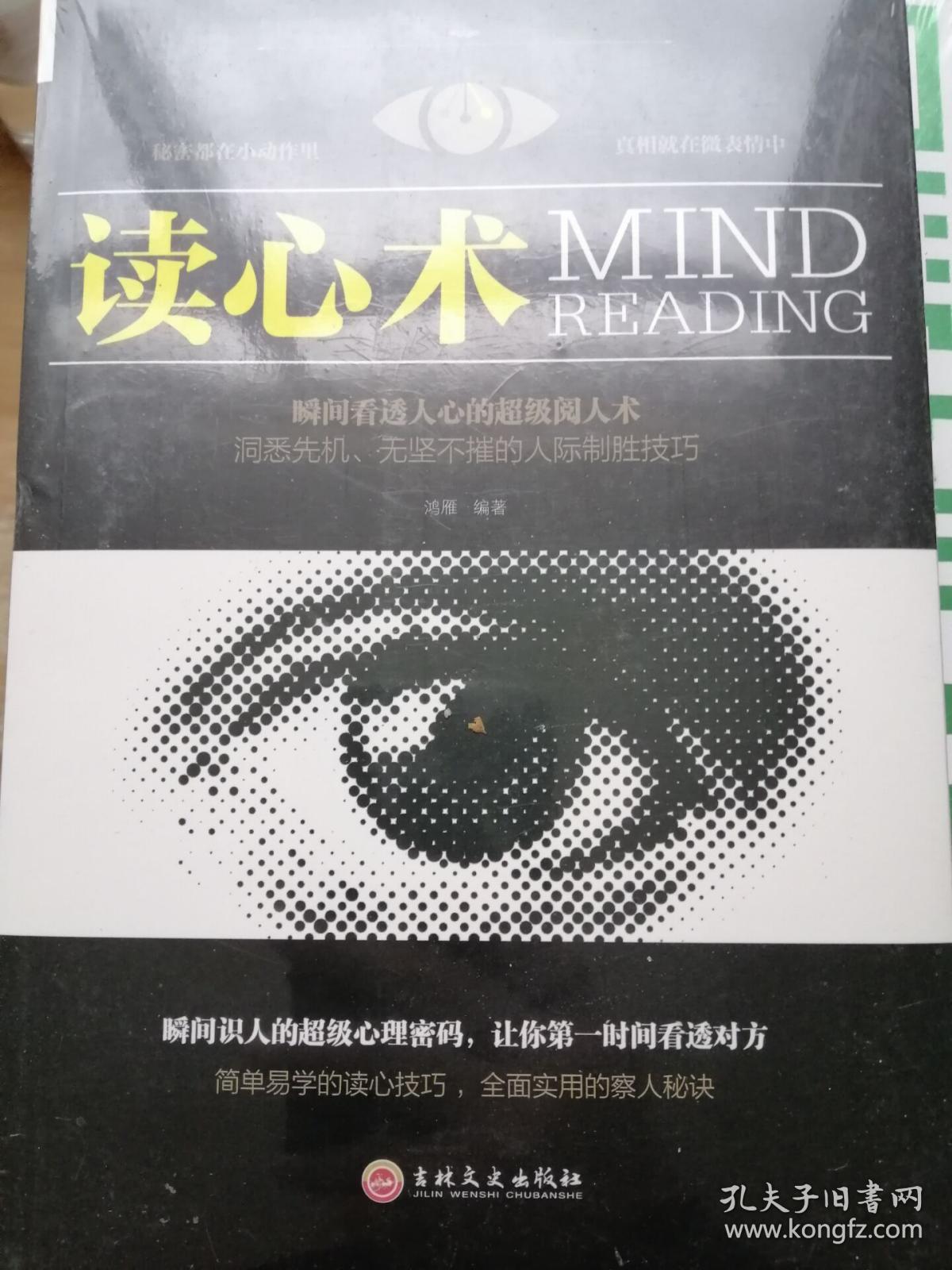 读心术