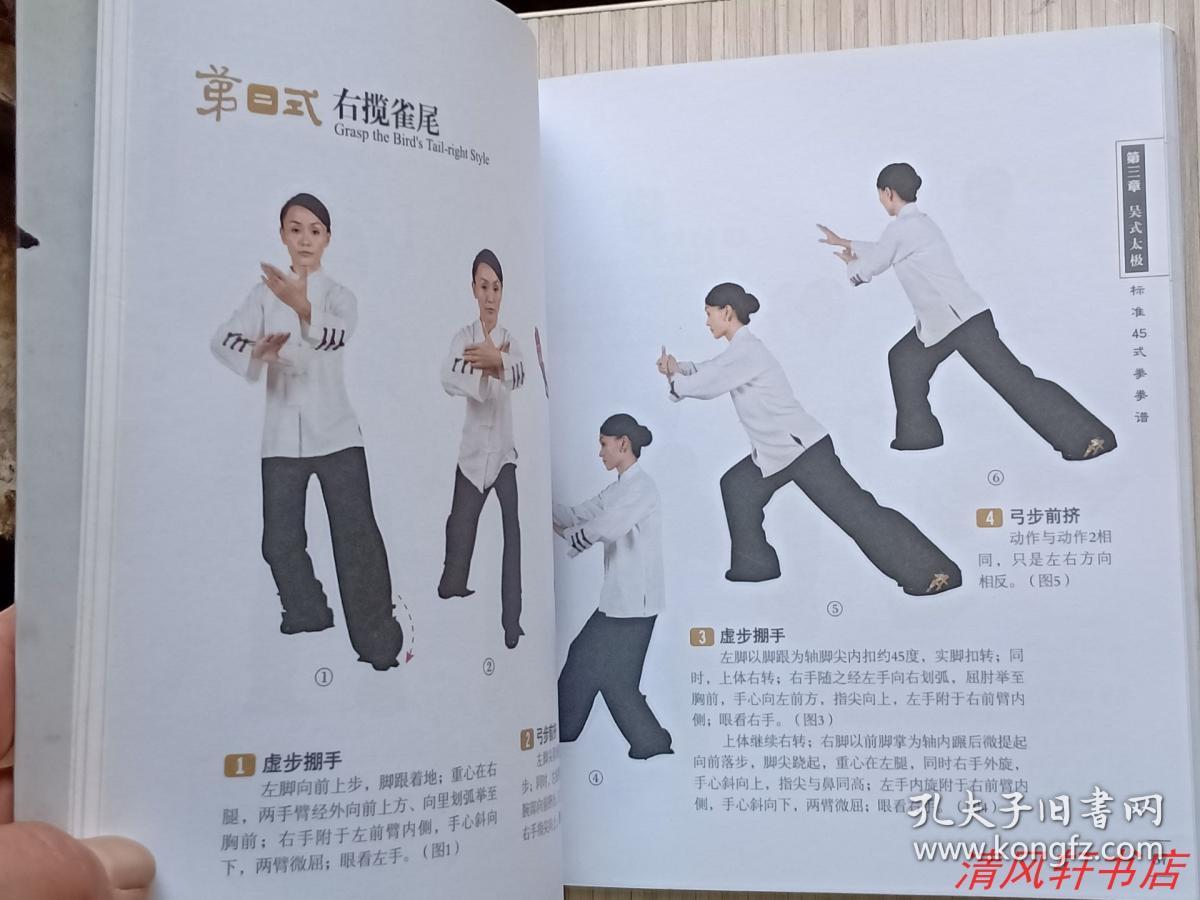正版现货《吴氏太极 标准竞赛套路45式拳》全1册.