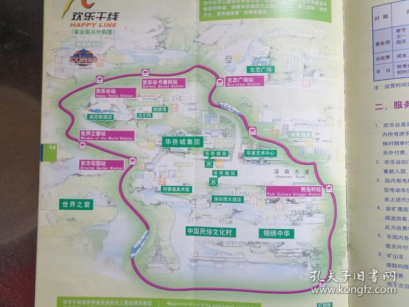 深圳欢乐谷是集海,陆,空三栖游乐为一身的大型主题乐园,位于深圳市