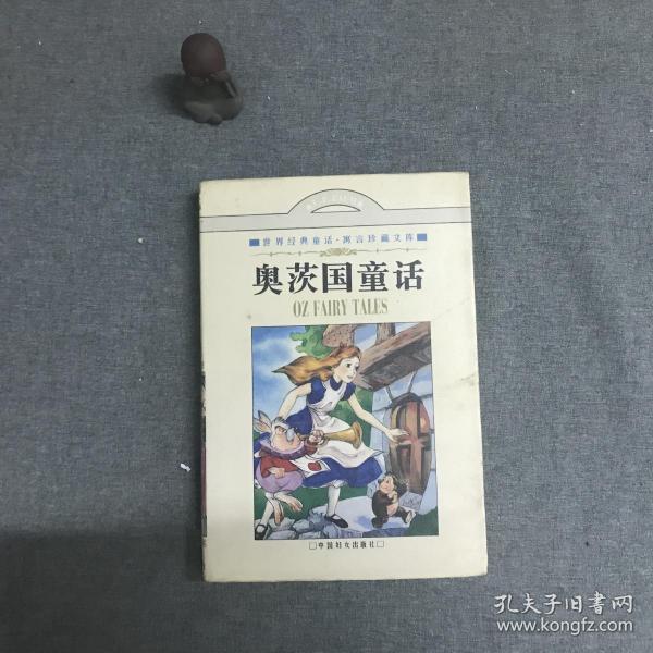 奥茨国童话