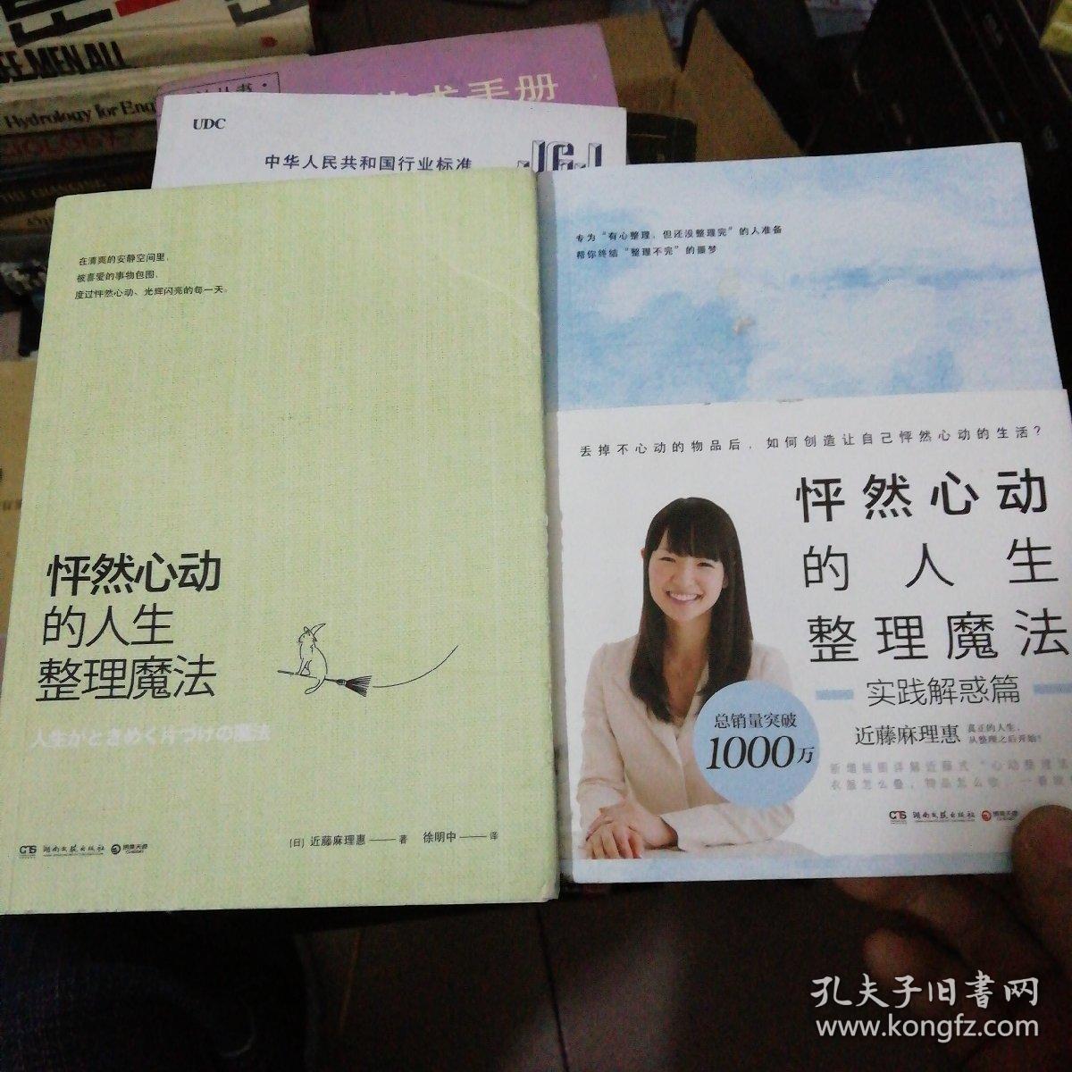怦然心动的人生整理魔法 怦然心动的人生整理魔法:实践解惑篇(2本合售