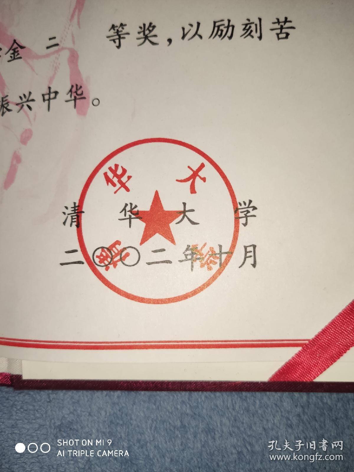 清华大学奖学金证书和奖状(二本合售)大32开