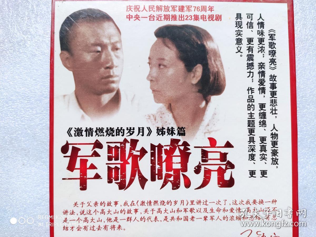 电视连续剧dvd,【军歌嘹亮】,孙红雷,陈小艺/等主演, 中国三环音像