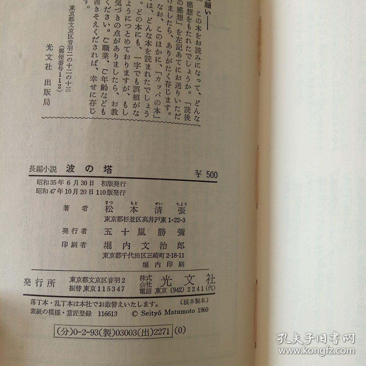 波の塔(日文原版)
