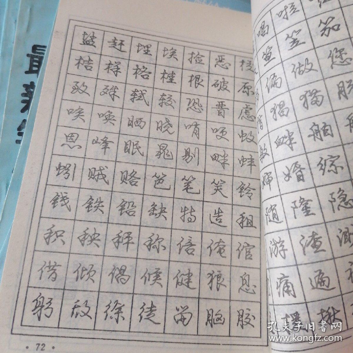 庞中华最新钢笔字帖