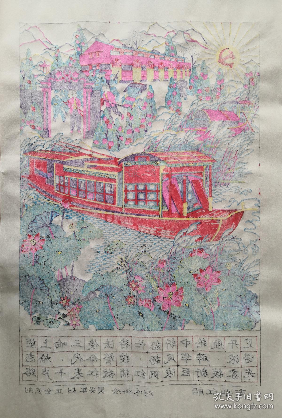红色革命题材木版年画版画*南湖红船*党的一大,望志路*国画色带水印