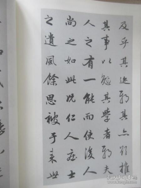 集赵孟頫行书古文