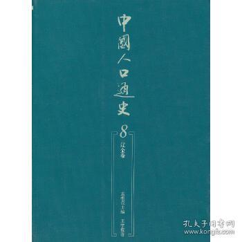 全球通史记载各时期人口吗_全球通史