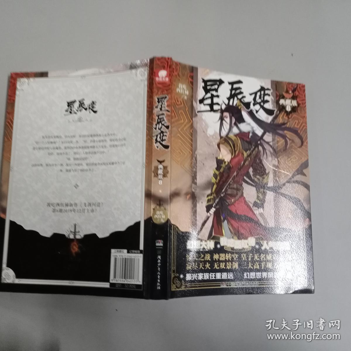 星辰变8(典藏版)