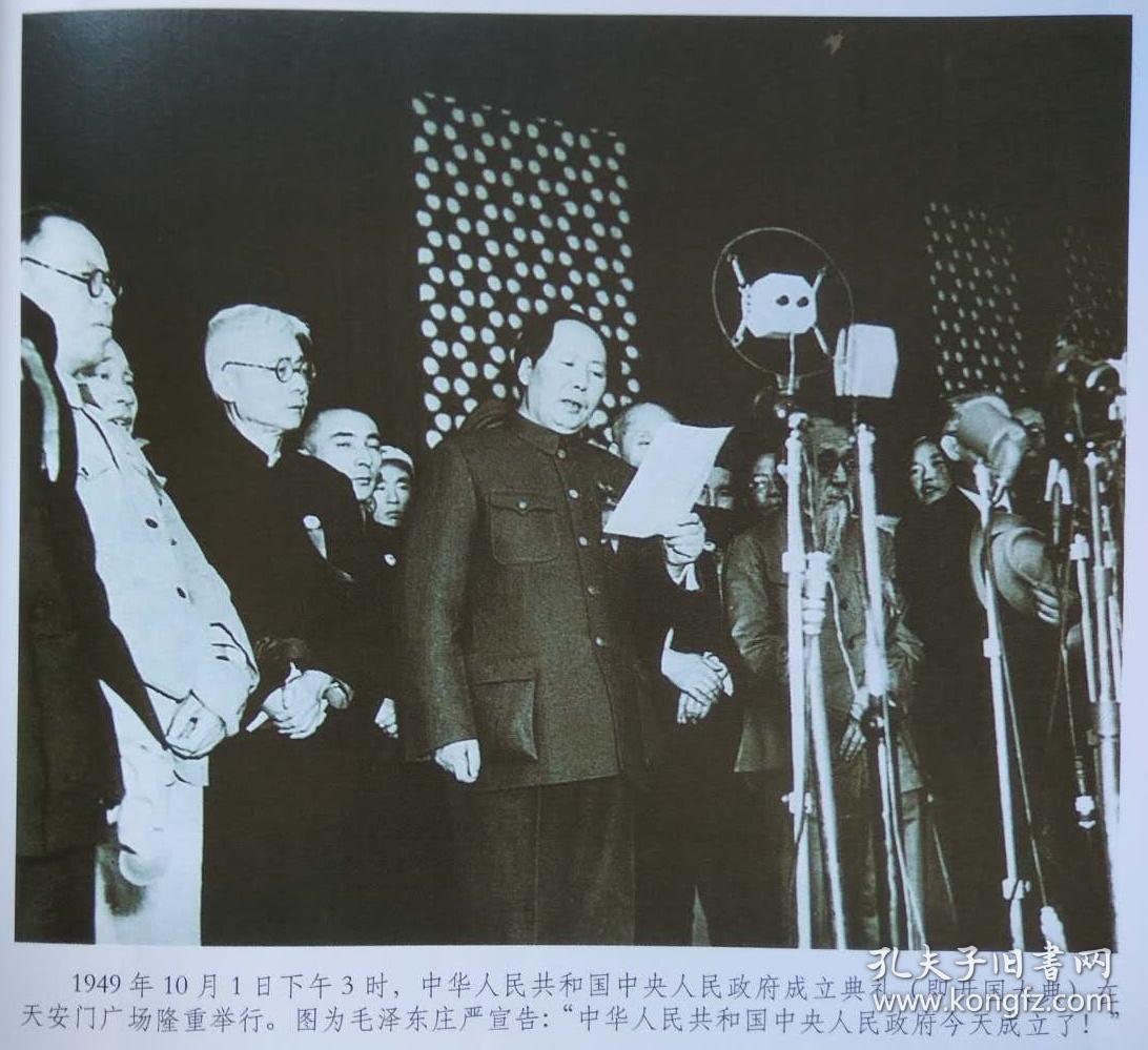 第二卷.1949-1978(上,下册全)--中共中央党史研究室著.