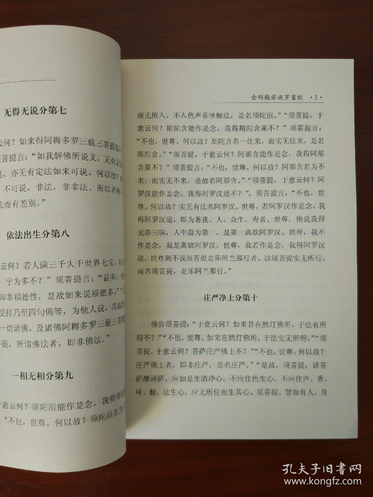 禅宗七经