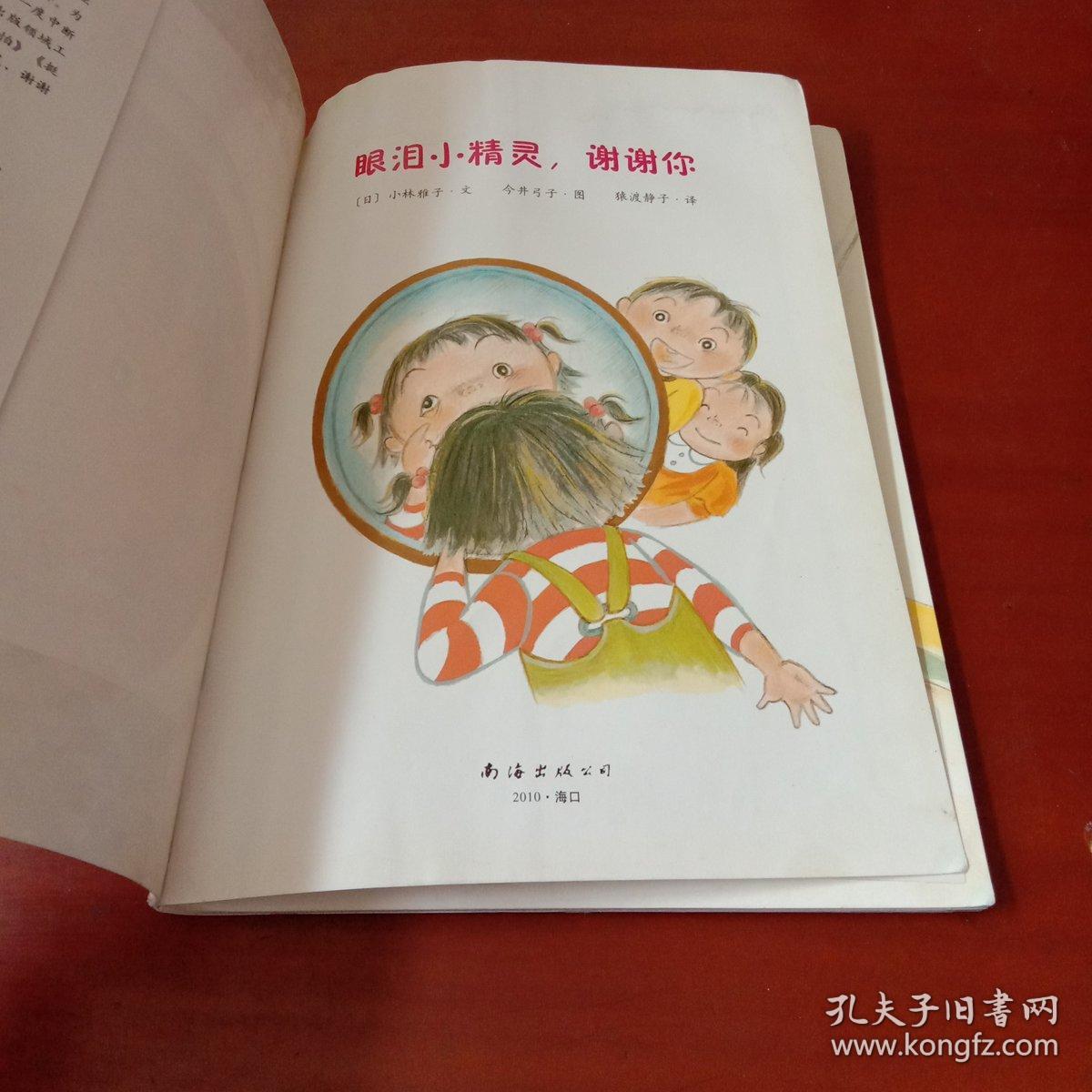 爱心树绘本馆174-可爱的身体07:眼泪小精灵,谢谢你
