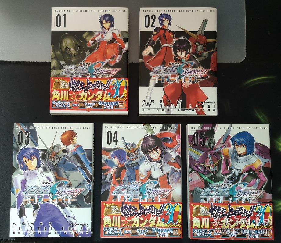 高达seed destiny 久织ちまき 漫画 5本全 日文原版