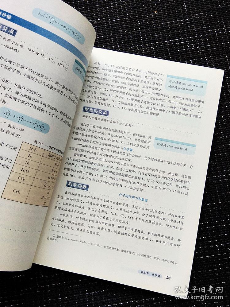 高中化学课本_人民教育出版社_孔夫子旧书网