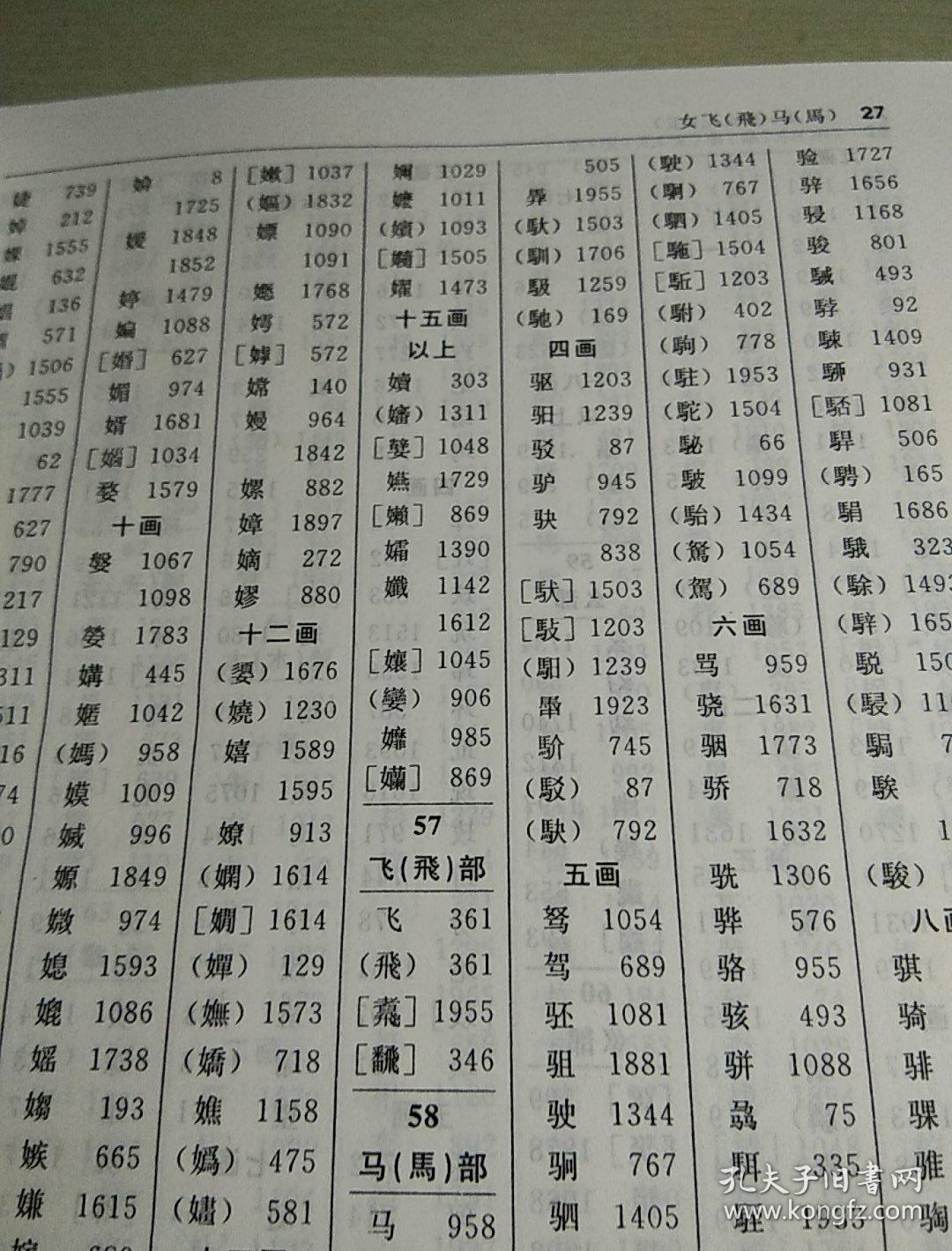 第1版收单字10000个,复音词24000条.