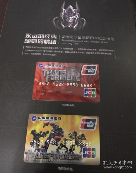 废卡处理:全国绝版发行500套 中国建设银行——龙卡—