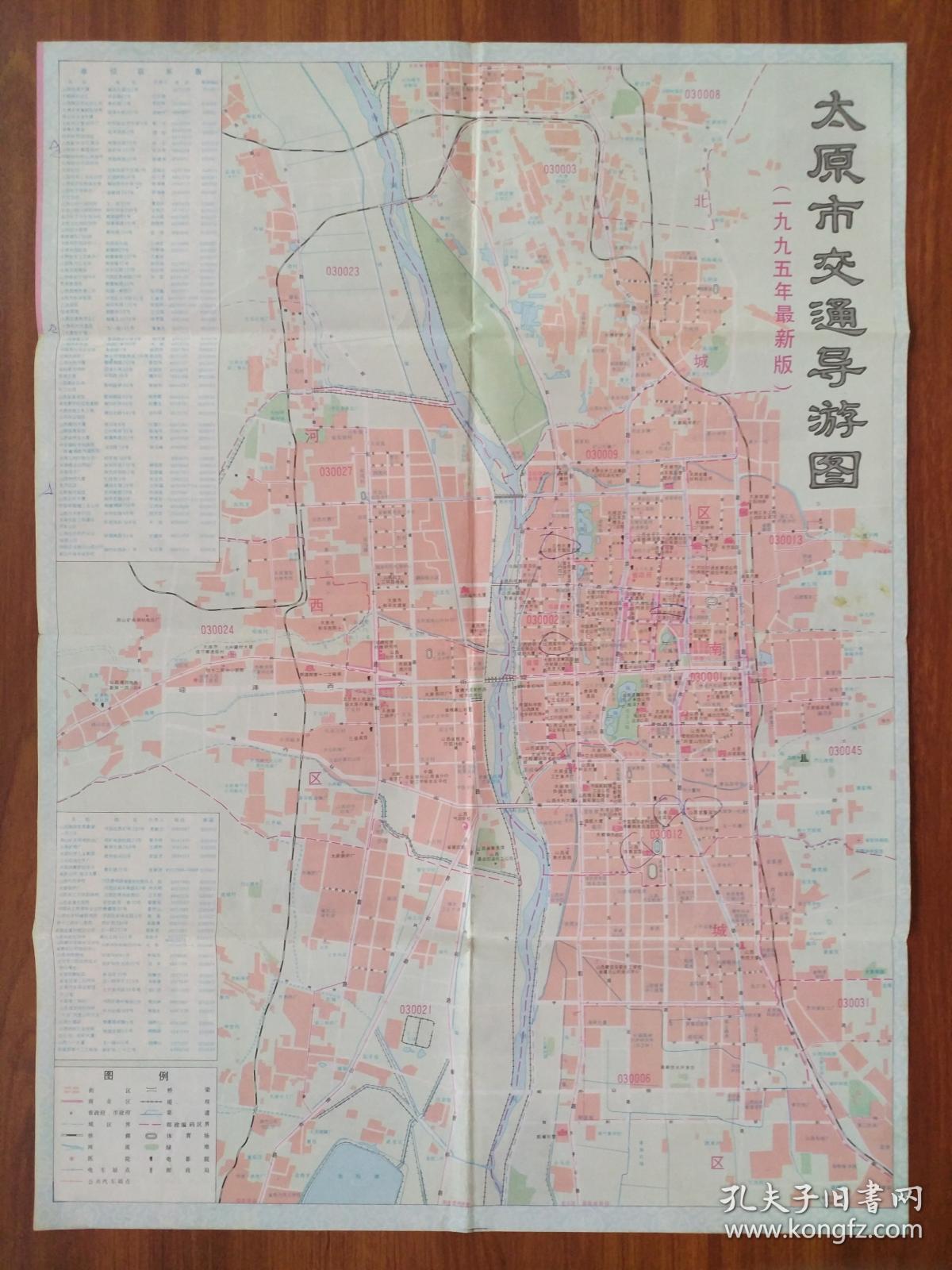【旧地图】太原市交通导游图 4开 90年代版