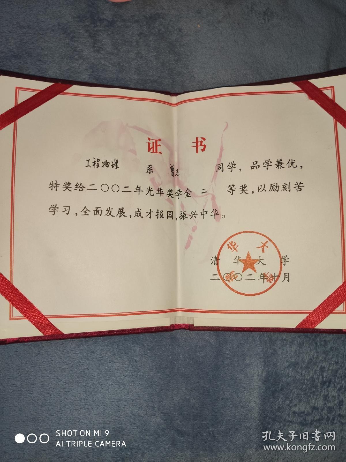 清华大学奖学金证书和奖状(二本合售)大32开