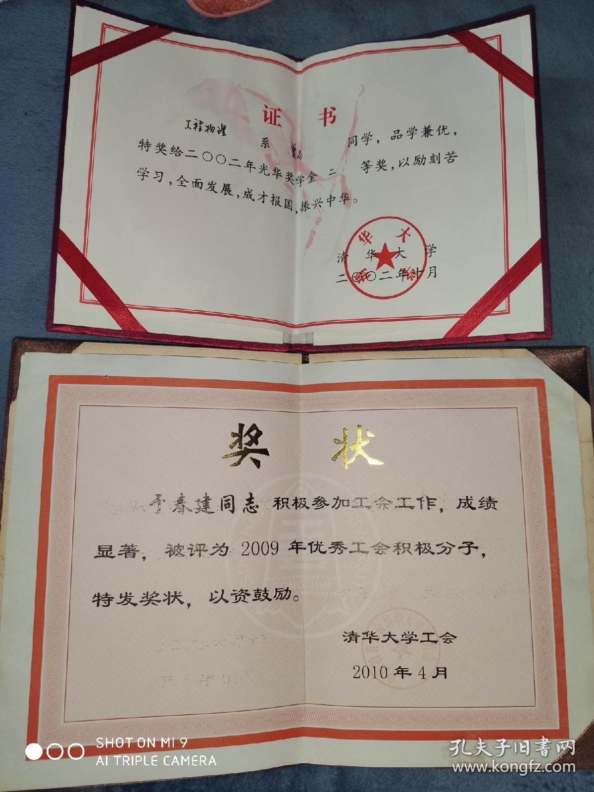 清华大学奖学金证书和奖状(二本合售)大32开