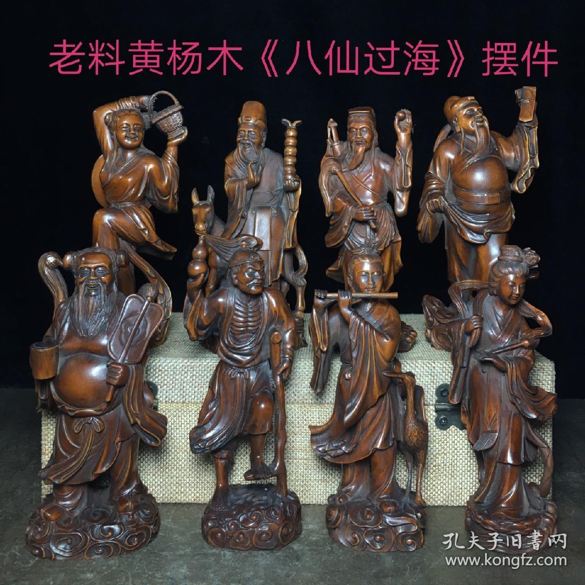民间珍藏老料黄杨木《八仙过海》人物摆件文房清贡案摆神仙人物摆件