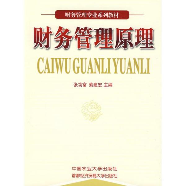 什么是财务管理原理_财务管理
