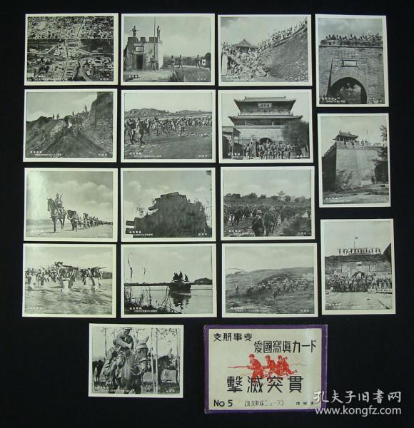 《支那事变爱国写真-北支战线 16枚全 附原封套(保定沦陷-日军入城