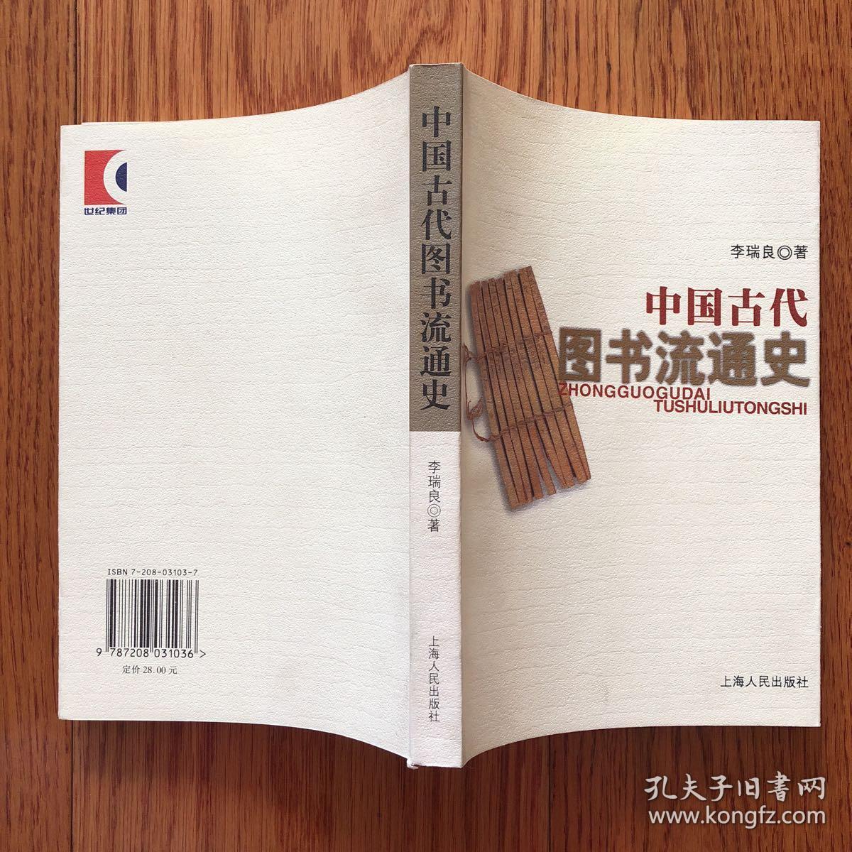 中国古代图书流通史