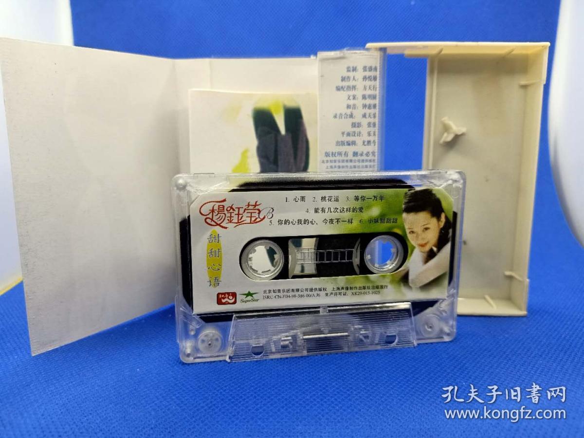 磁带,杨钰莹《甜甜心语》