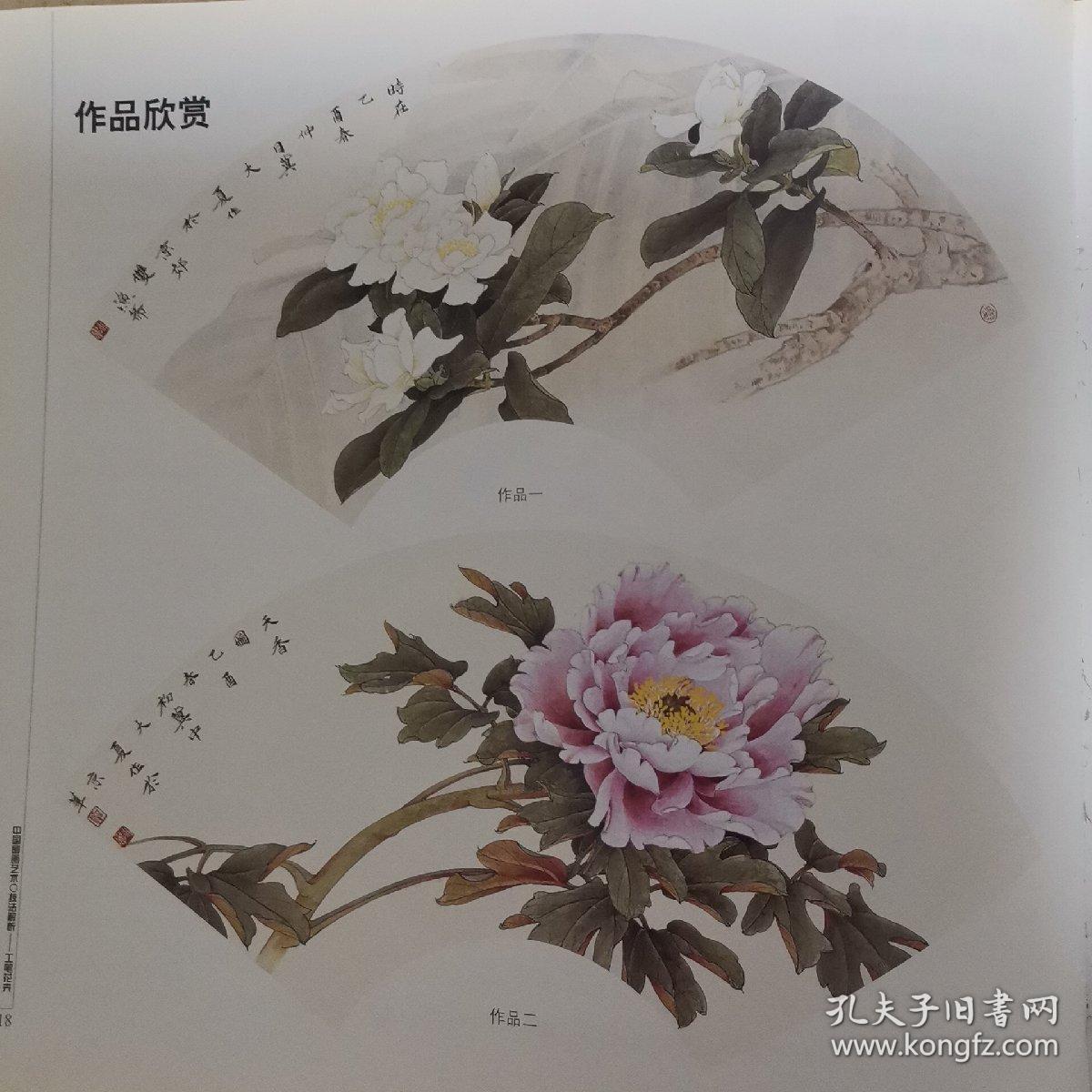 技法解析·工笔花卉:中国扇画艺术_夏永学 编_孔夫子