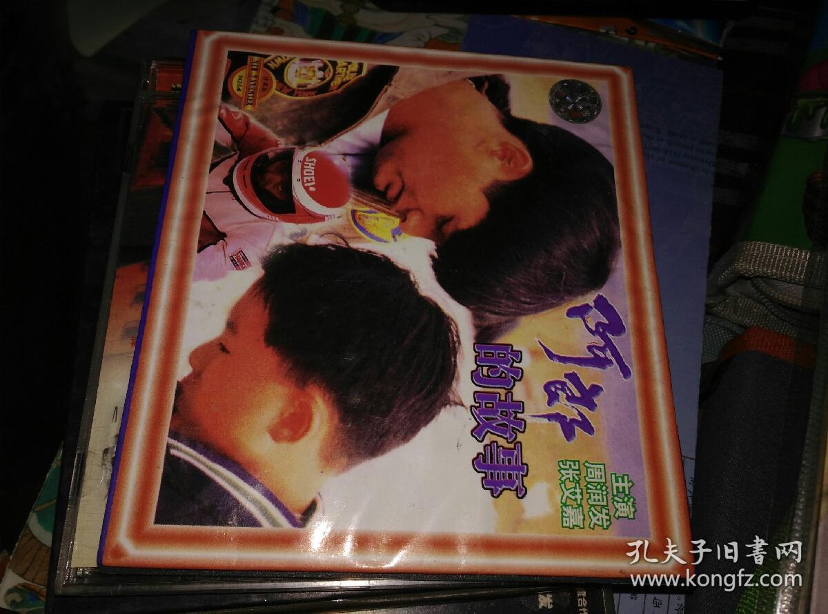经典电影碟片光盘二合一dvcd 1碟 周润发 阿郎的故事