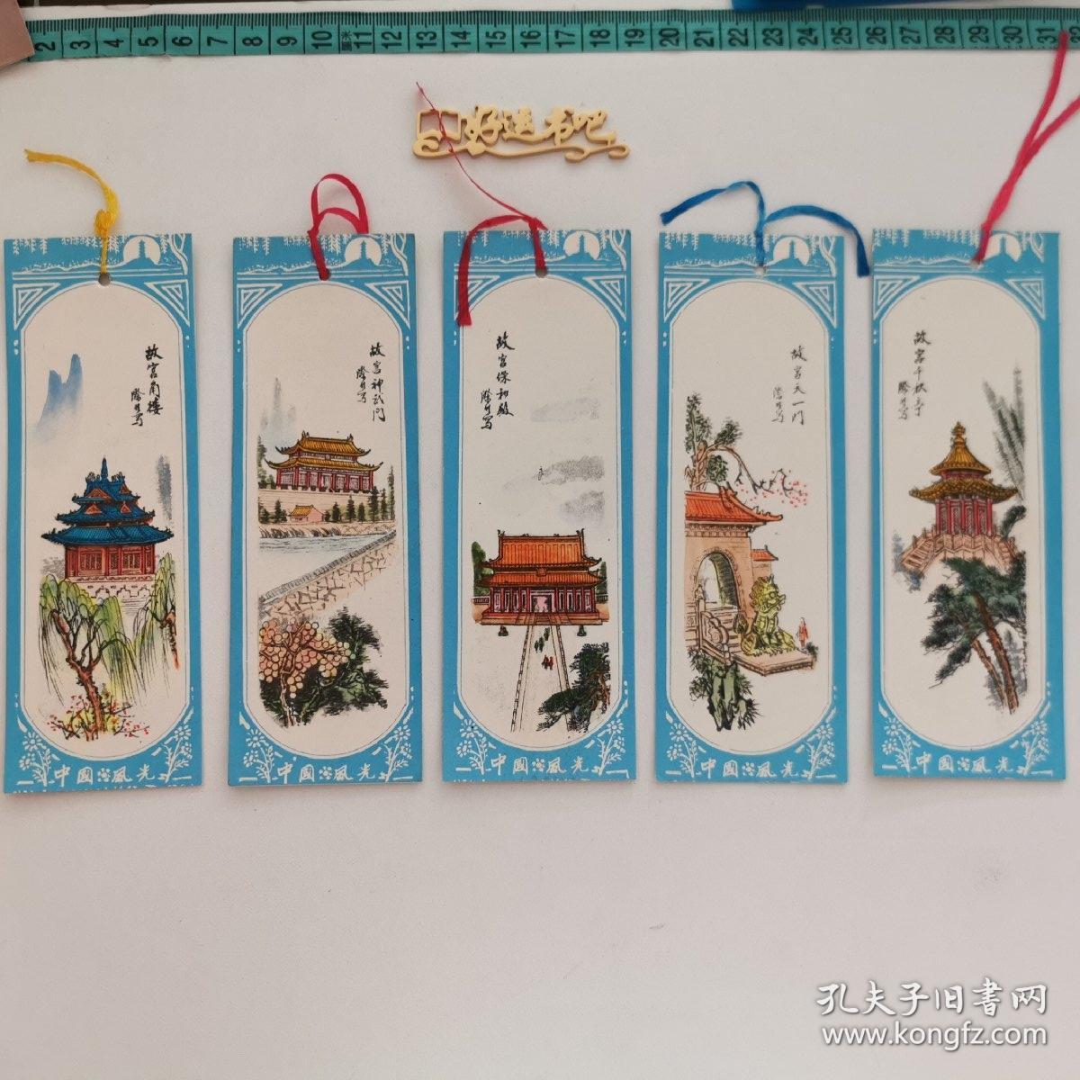 书签故宫一套五张