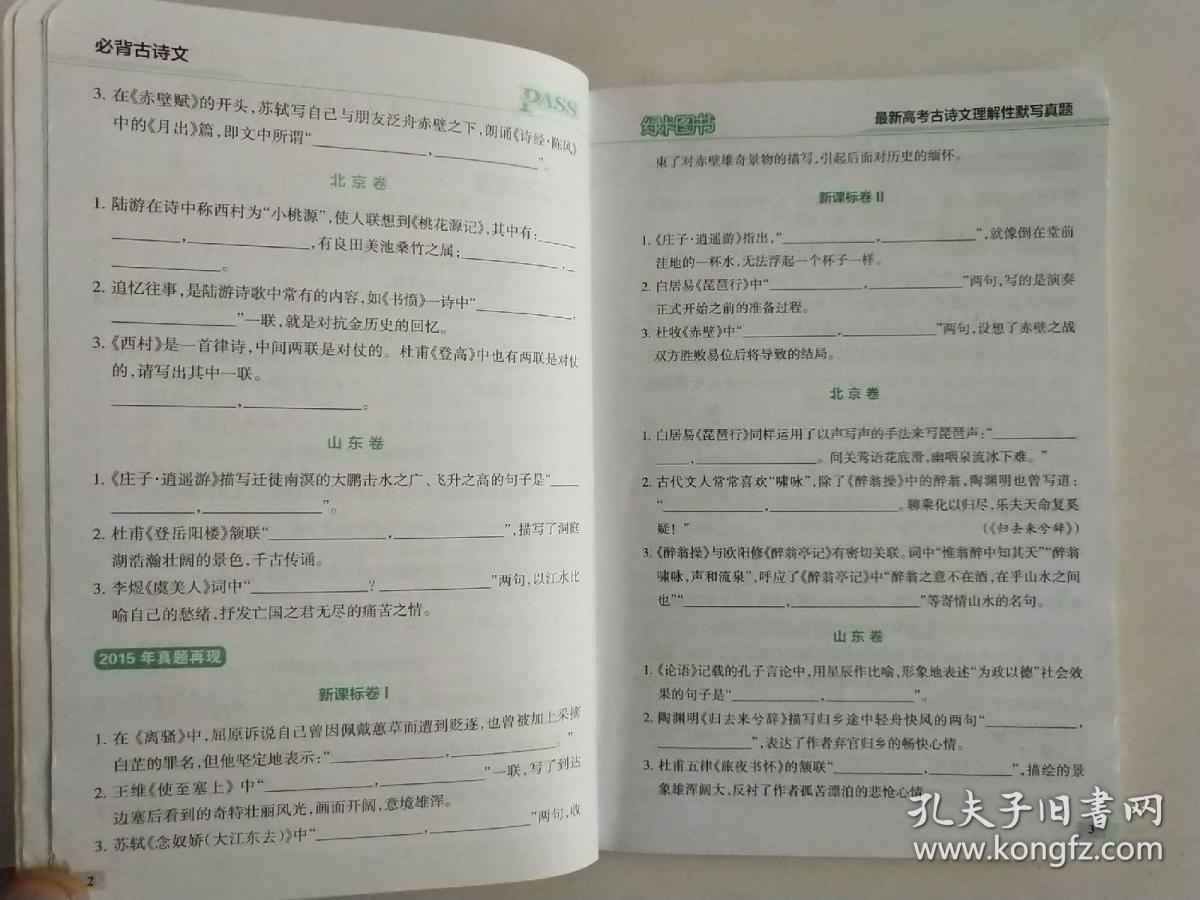 官方正版绿卡图书17晨读晚练 高考语文必背古诗文64篇
