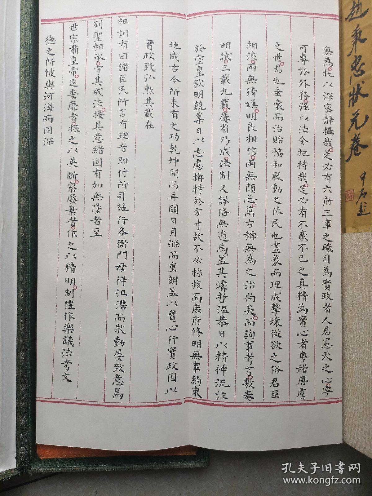 明赵秉忠状元卷(全部布面 盒装 折叠式 很长)