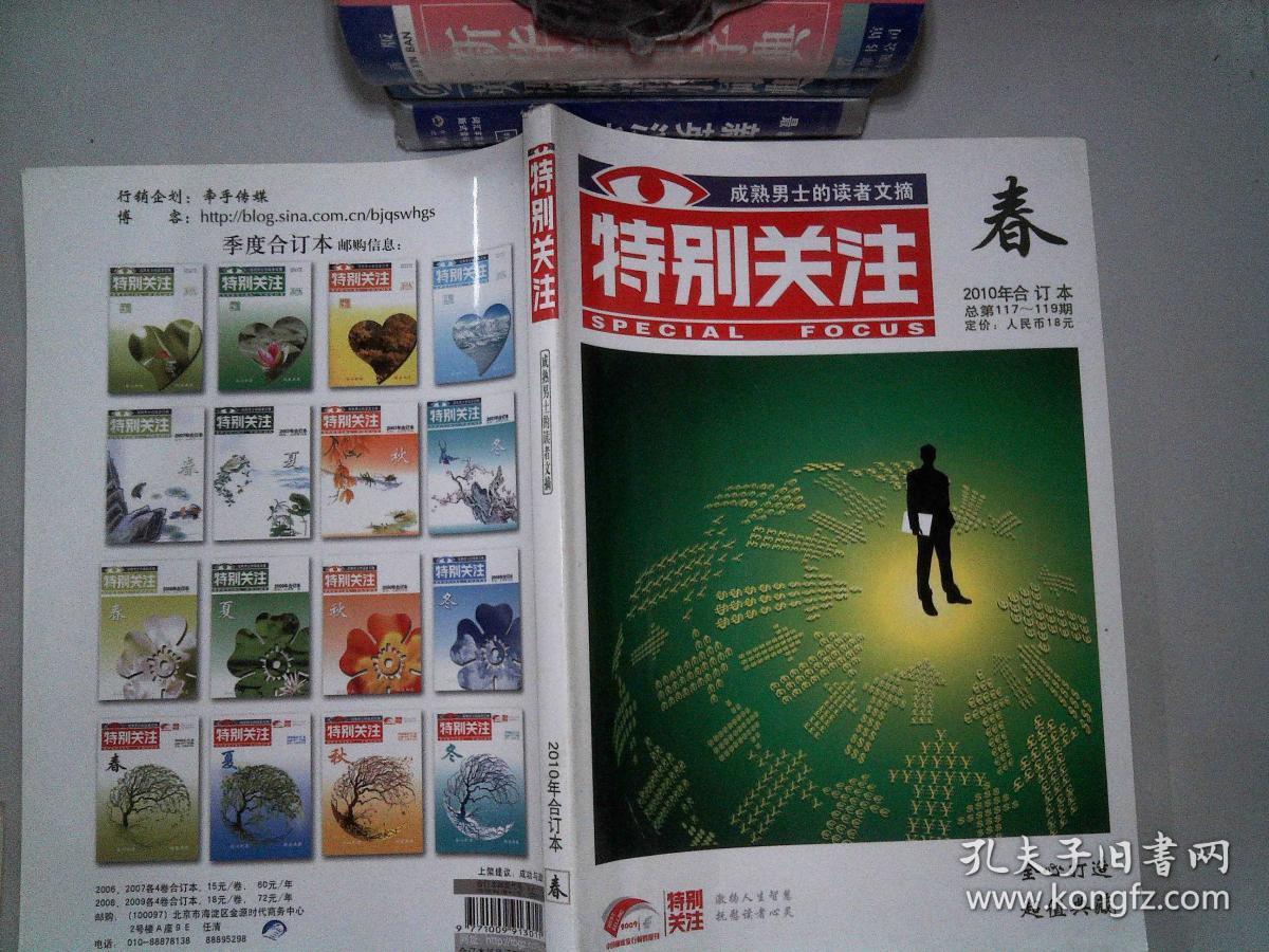 特别关注 春2010年合订本总第117-119期