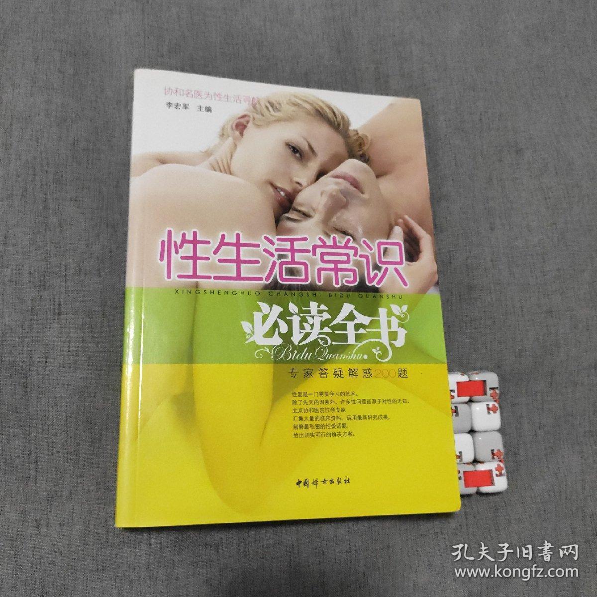 性生活常识必读全书