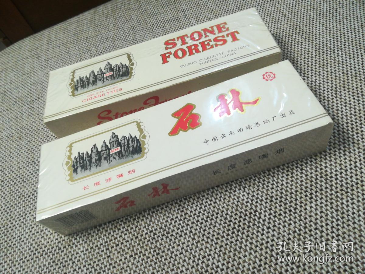 老石林烟整条(包装完好)两条合售