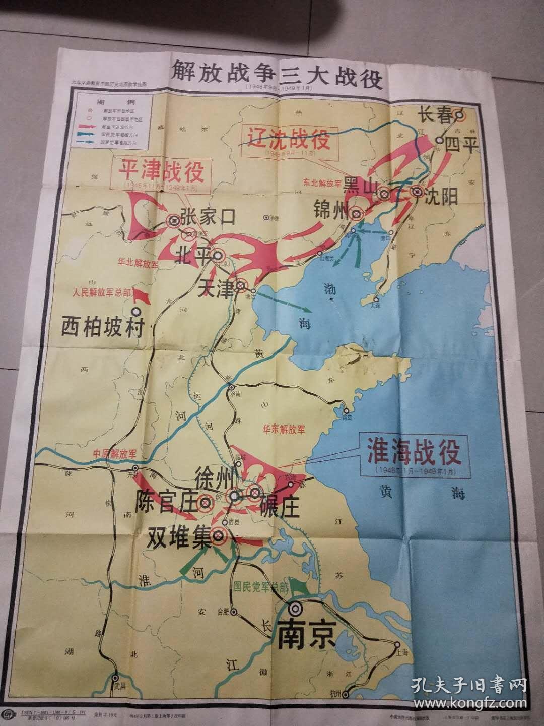 解放战争三大战役(1948年9月-1949年1月),一开大挂图