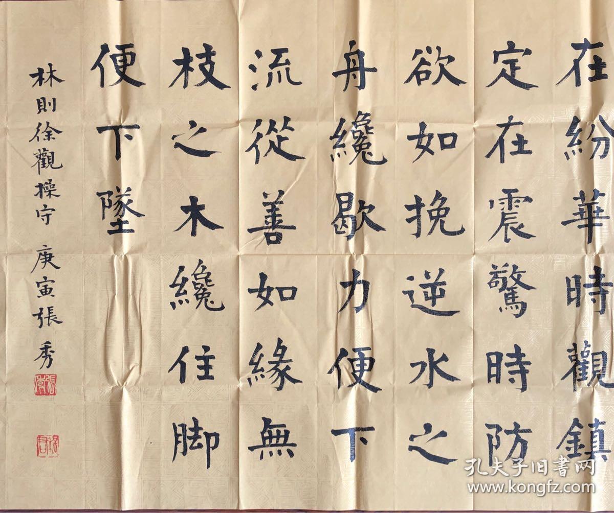 张中行董桥誉为明清闺阁小楷的张秀楷书林则徐观操守句