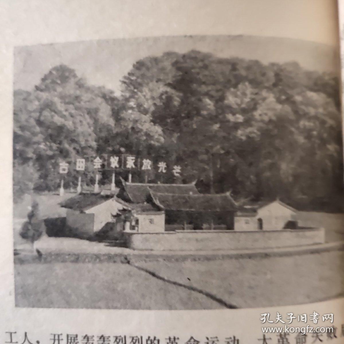 闽西革命根据地