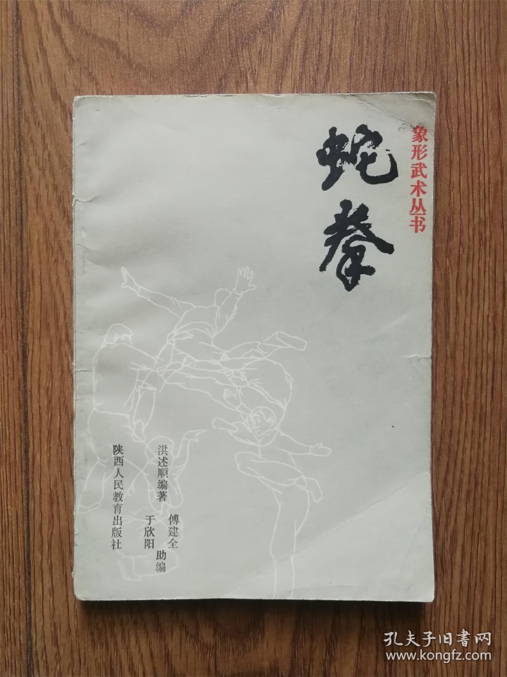 蛇拳没有封底