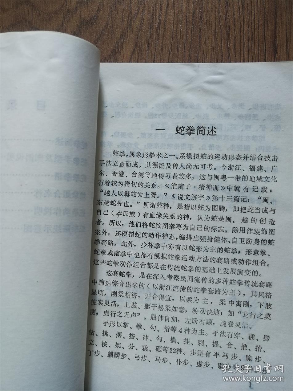 蛇拳没有封底