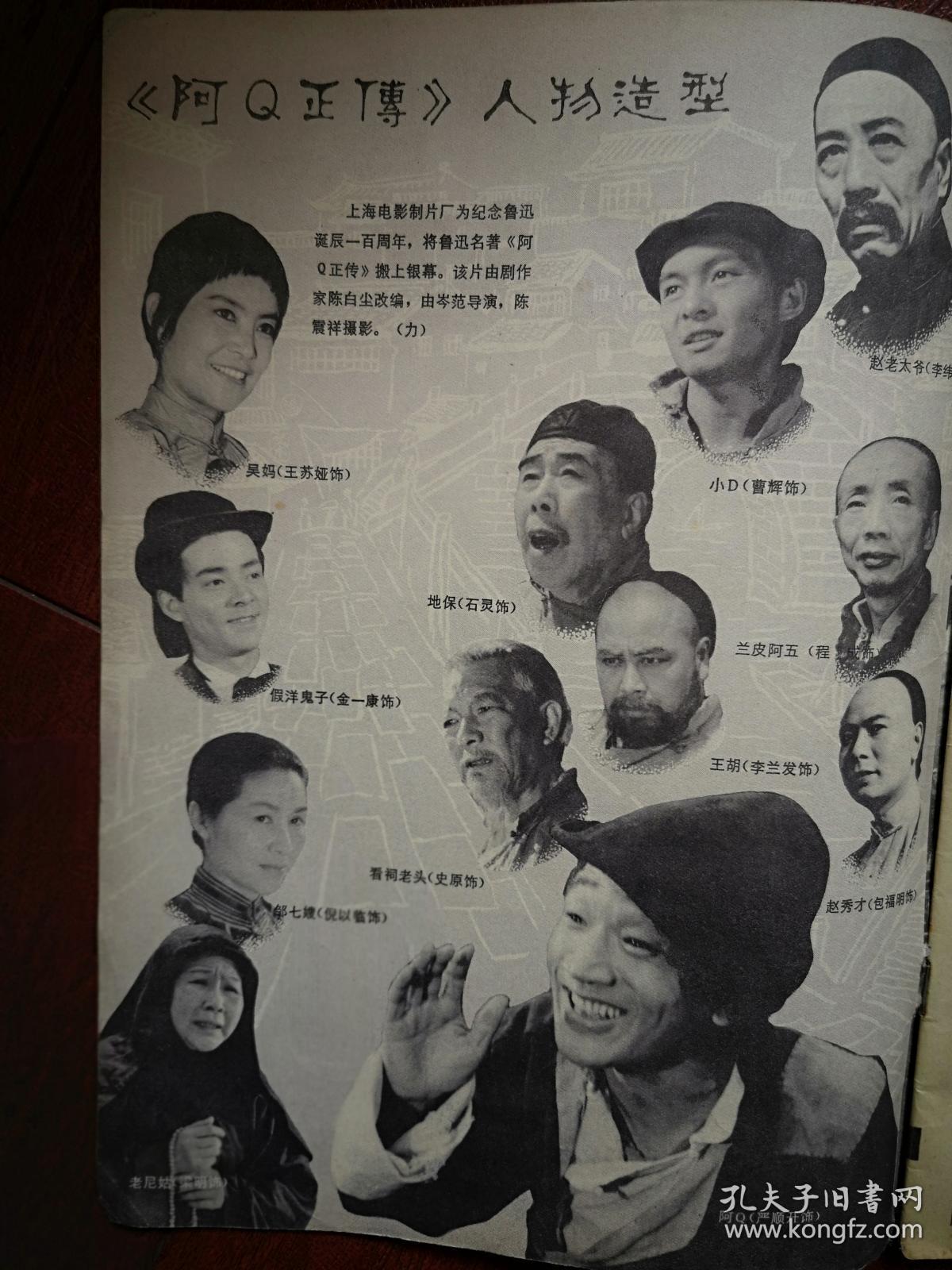 《零点起飞》郑榕夏汉碧龚雪《楚风云》《阿q正传》陶金陈思思,纯情的