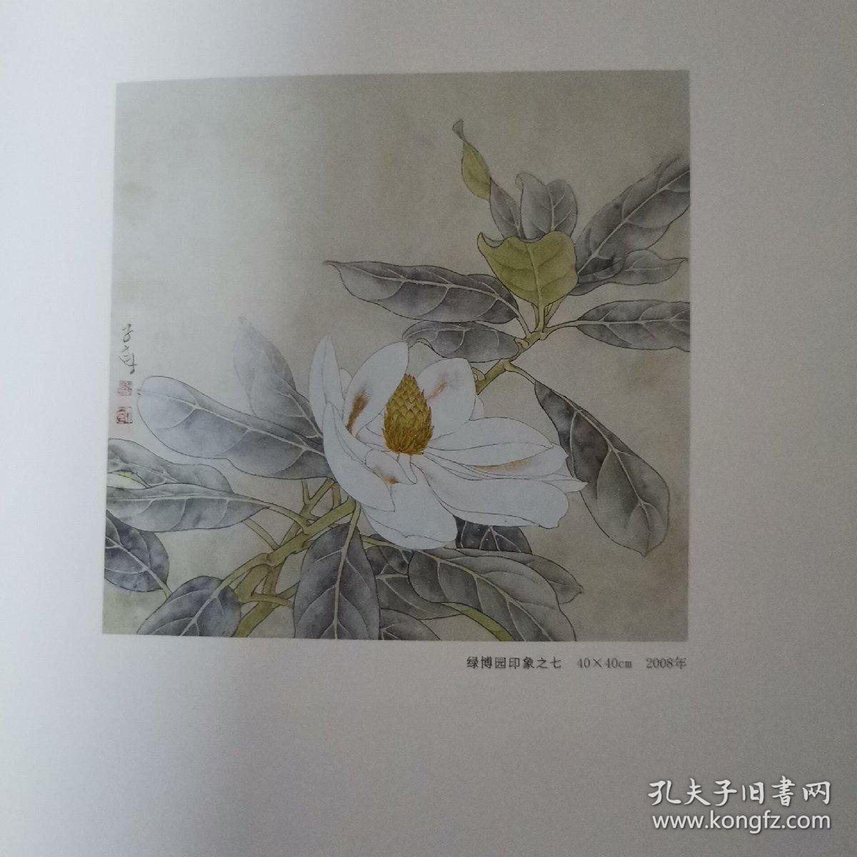 当代写意画唯美新势力:郭子良工笔花鸟画精品集
