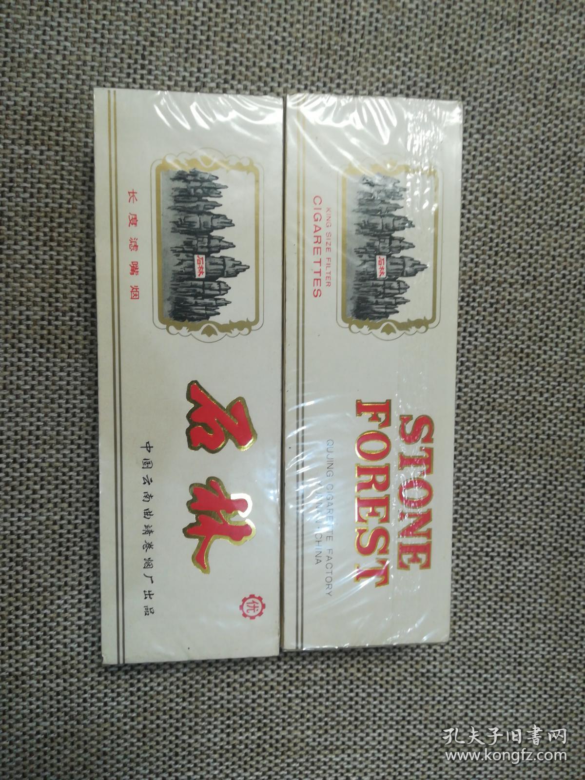 老石林烟整条(包装完好)两条合售