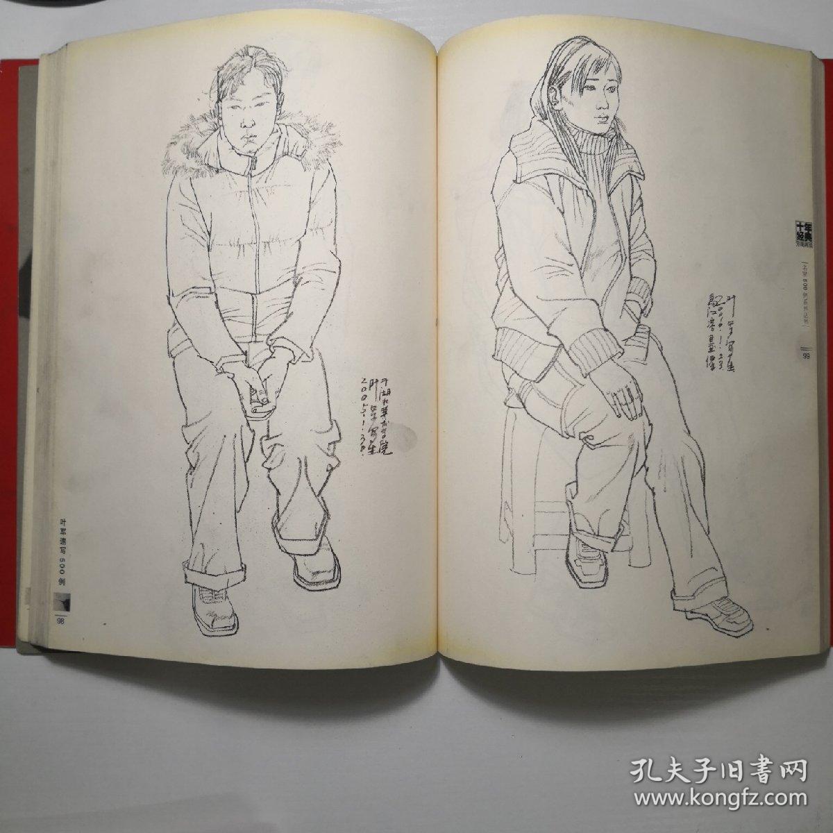 叶军速写500例