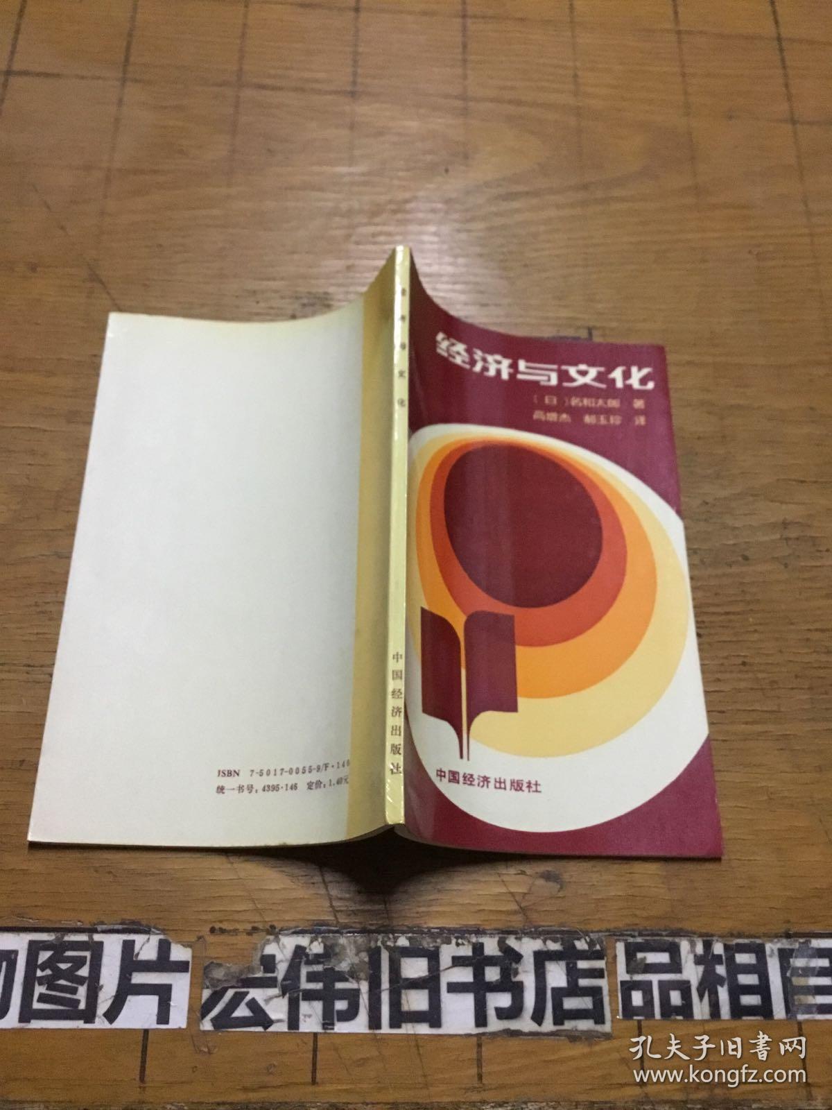 经济与文化
