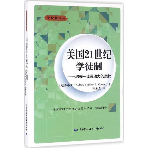 美国21世纪学徒制:培养一流劳动力的奥秘