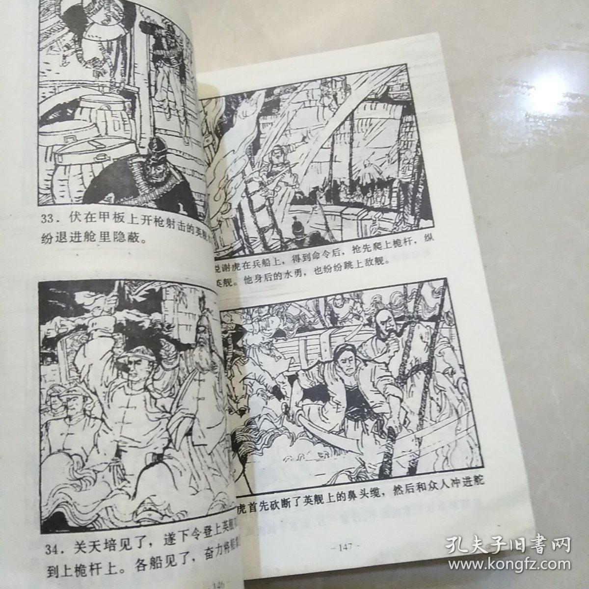 鸦片战争演义:爱国主义连环画