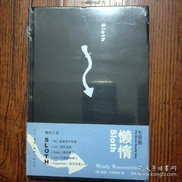 懒惰:七宗罪之三