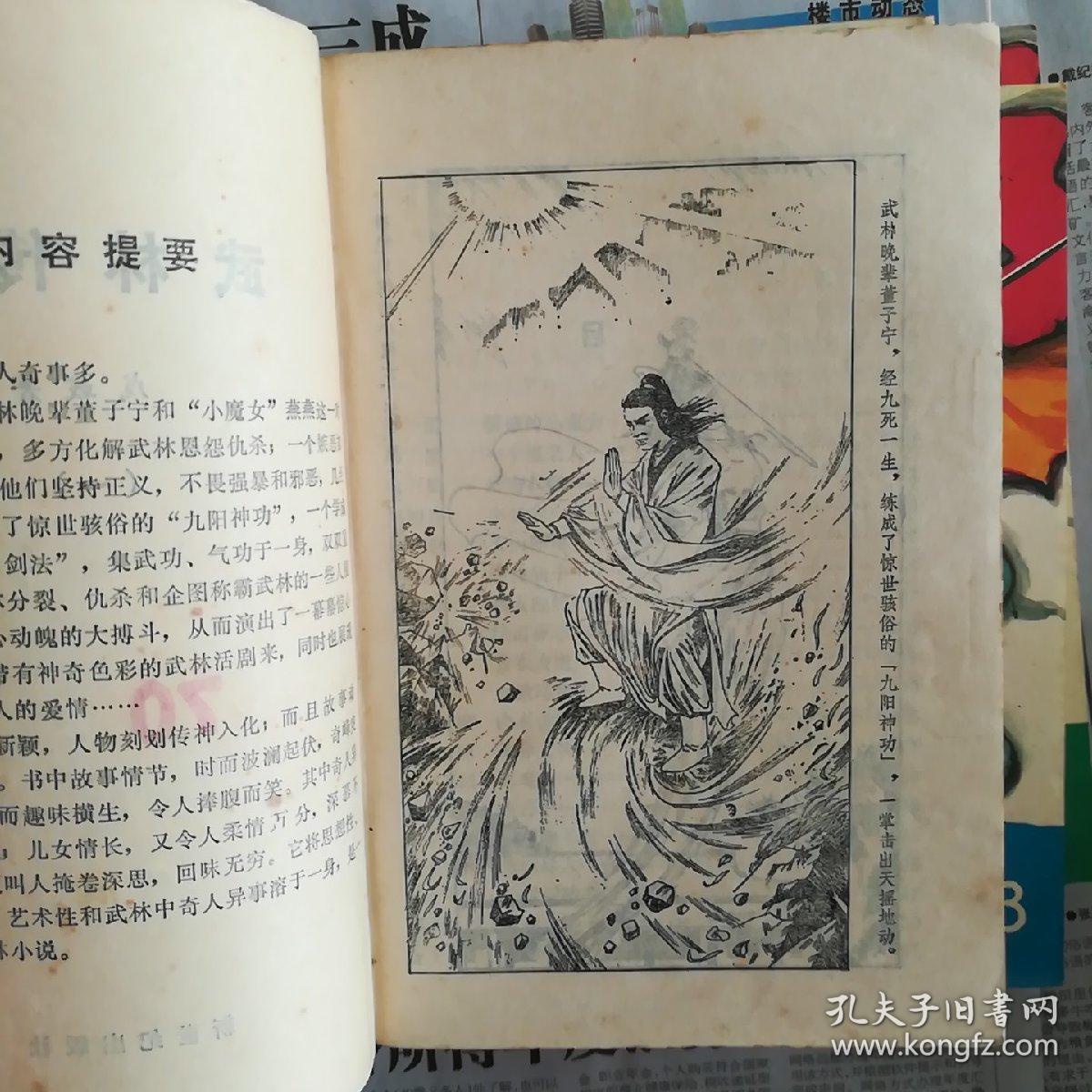 武林传奇 全四册 正版 戊戟武侠小说